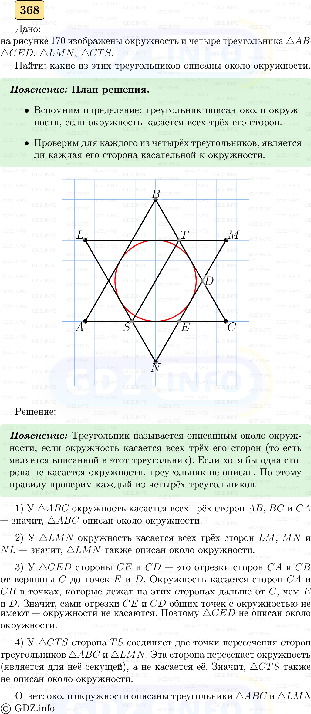 Фото решения 5: Номер №368 из ГДЗ по Геометрии 7-9 класс: Атанасян Л.С. 2023г. Фото решения 5: Номер №368 из ГДЗ по Геометрии 7-9 класс: Атанасян Л.С. 2023г.