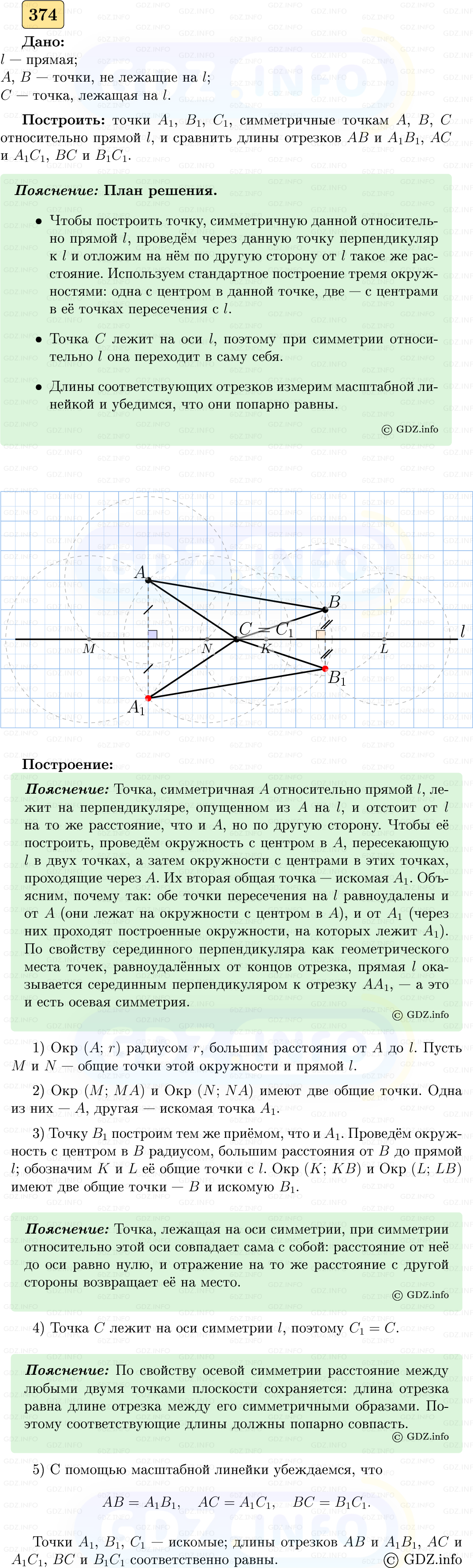 Фото решения 5: Номер №374 из ГДЗ по Геометрии 7-9 класс: Атанасян Л.С. 2023г. Фото решения 5: Номер №374 из ГДЗ по Геометрии 7-9 класс: Атанасян Л.С. 2023г.