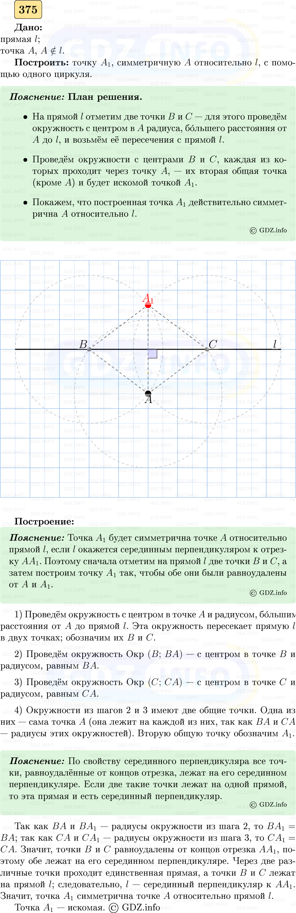 Фото решения 5: Номер №375 из ГДЗ по Геометрии 7-9 класс: Атанасян Л.С. 2023г. Фото решения 5: Номер №375 из ГДЗ по Геометрии 7-9 класс: Атанасян Л.С. 2023г.