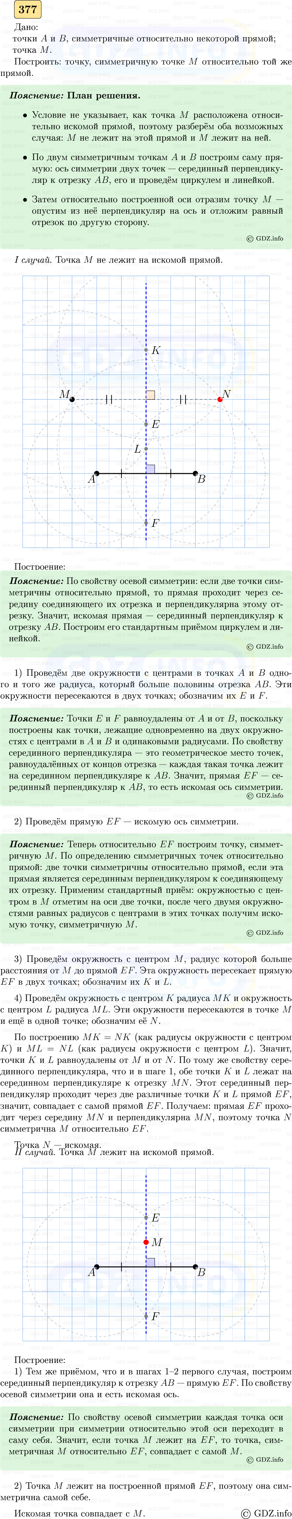 Фото решения 5: Номер №377 из ГДЗ по Геометрии 7-9 класс: Атанасян Л.С. 2023г. Фото решения 5: Номер №377 из ГДЗ по Геометрии 7-9 класс: Атанасян Л.С. 2023г.