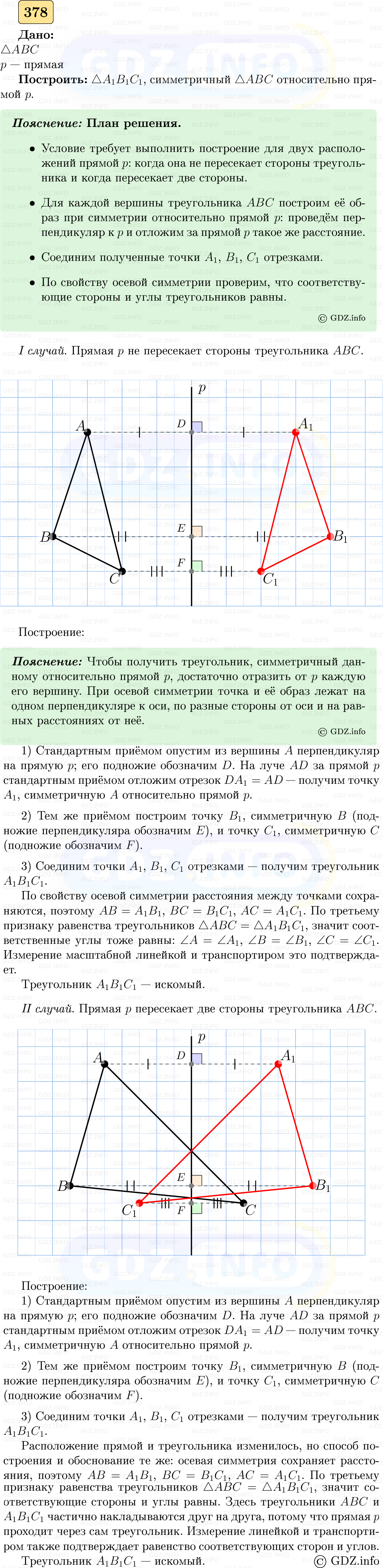 Фото решения 5: Номер №378 из ГДЗ по Геометрии 7-9 класс: Атанасян Л.С. 2023г. Фото решения 5: Номер №378 из ГДЗ по Геометрии 7-9 класс: Атанасян Л.С. 2023г.