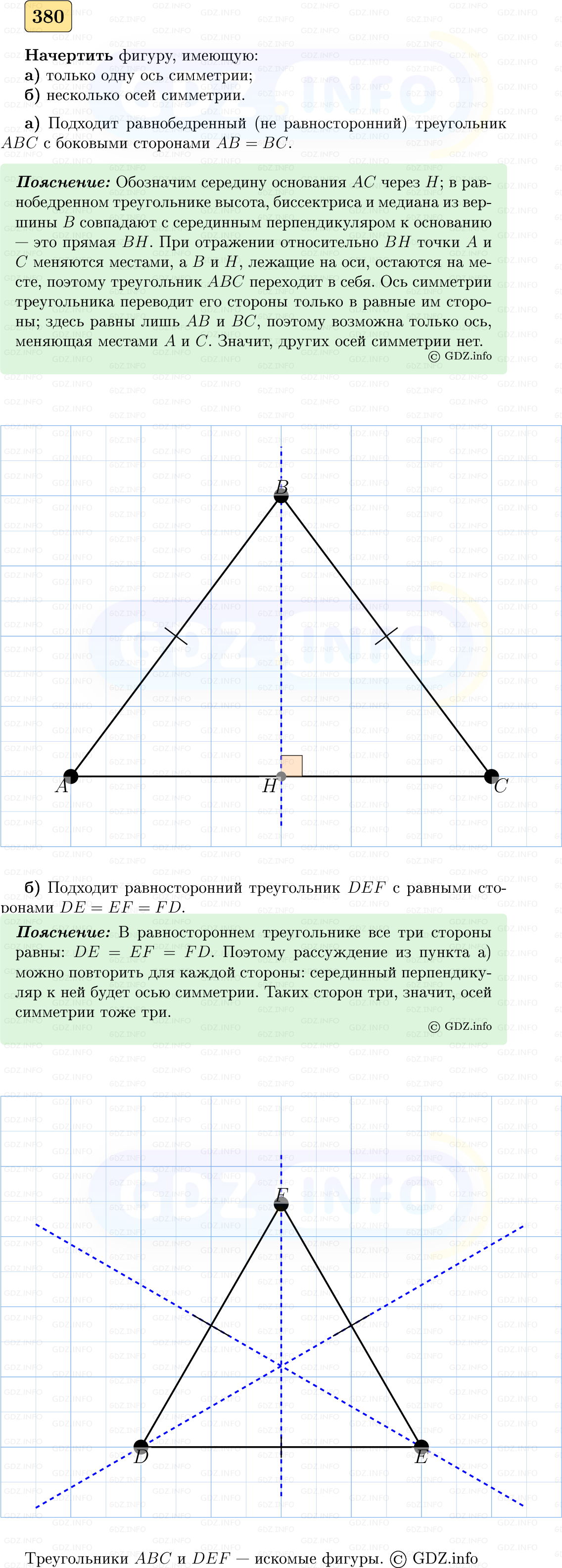 Фото решения 5: Номер №380 из ГДЗ по Геометрии 7-9 класс: Атанасян Л.С. 2023г. Фото решения 5: Номер №380 из ГДЗ по Геометрии 7-9 класс: Атанасян Л.С. 2023г.