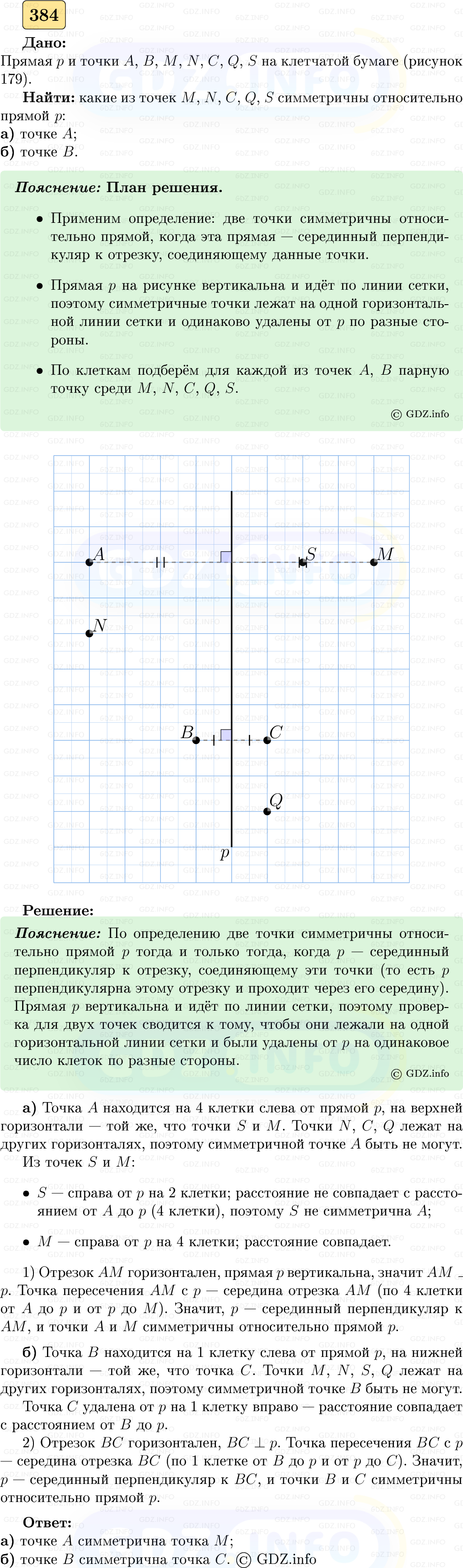 Фото решения 5: Номер №384 из ГДЗ по Геометрии 7-9 класс: Атанасян Л.С. 2023г.