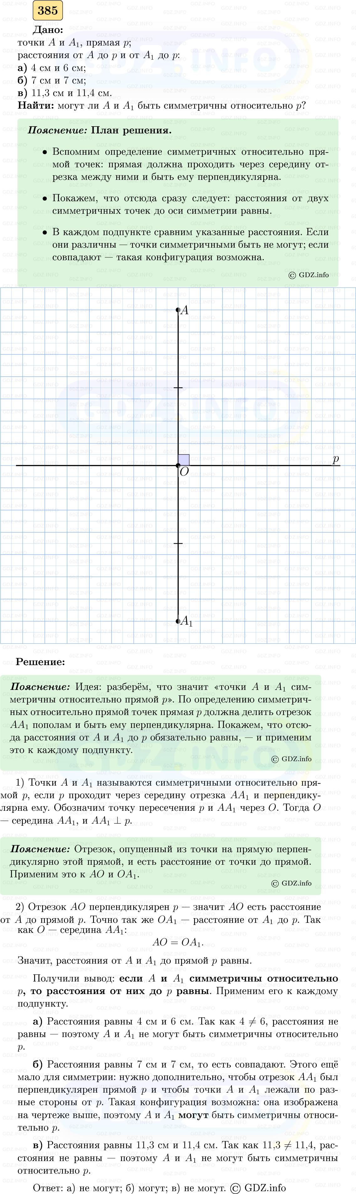 Фото решения 5: Номер №385 из ГДЗ по Геометрии 7-9 класс: Атанасян Л.С. 2023г.