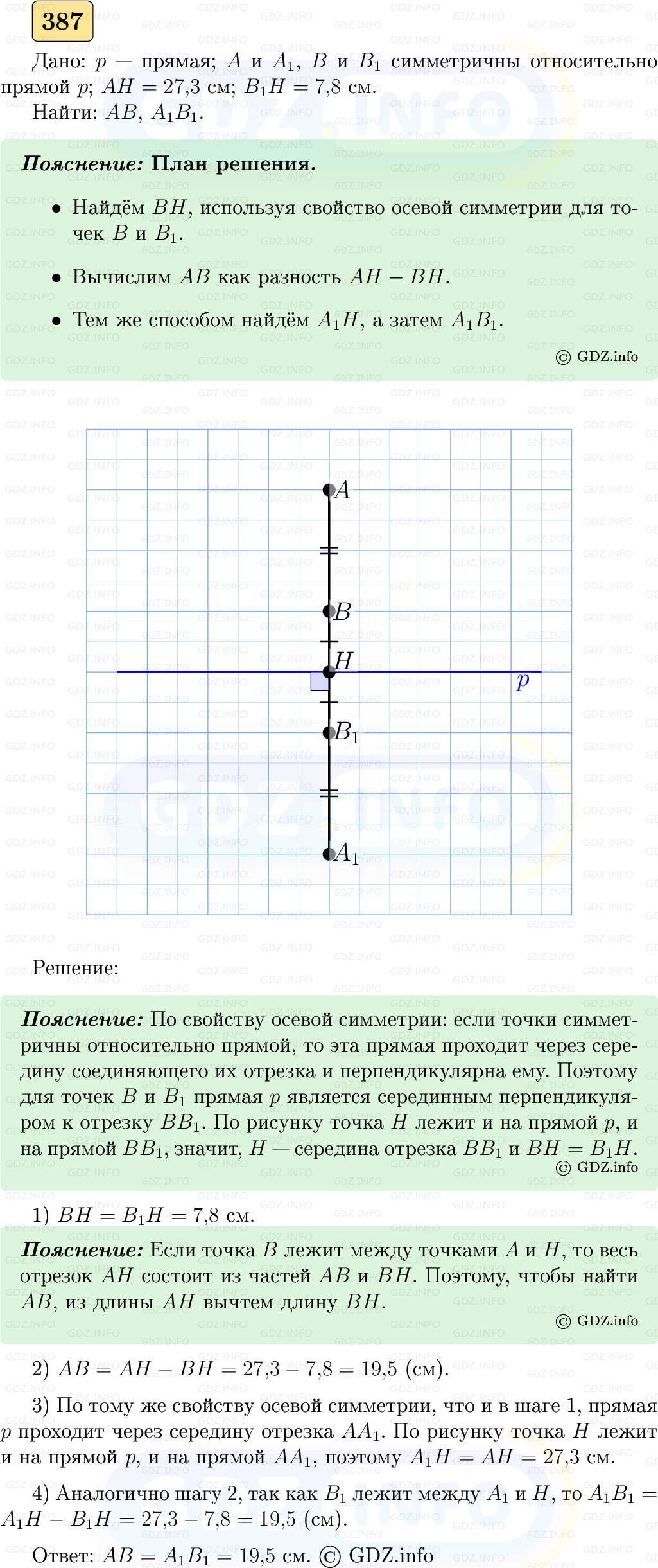 Фото решения 5: Номер №387 из ГДЗ по Геометрии 7-9 класс: Атанасян Л.С. 2023г. Фото решения 5: Номер №387 из ГДЗ по Геометрии 7-9 класс: Атанасян Л.С. 2023г.