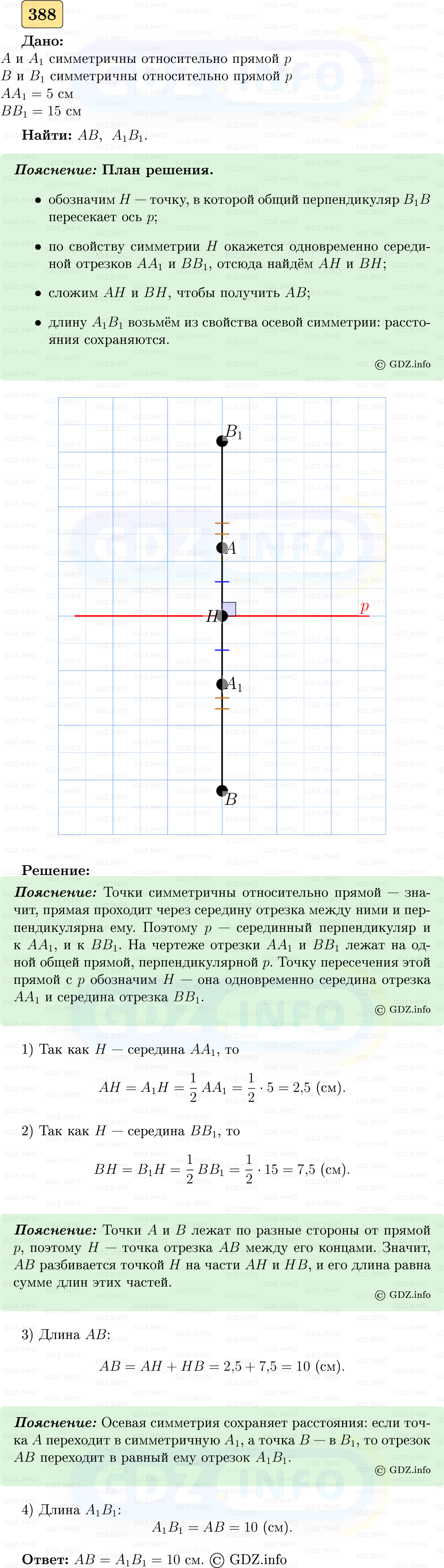 Фото решения 5: Номер №388 из ГДЗ по Геометрии 7-9 класс: Атанасян Л.С. 2023г. Фото решения 5: Номер №388 из ГДЗ по Геометрии 7-9 класс: Атанасян Л.С. 2023г.