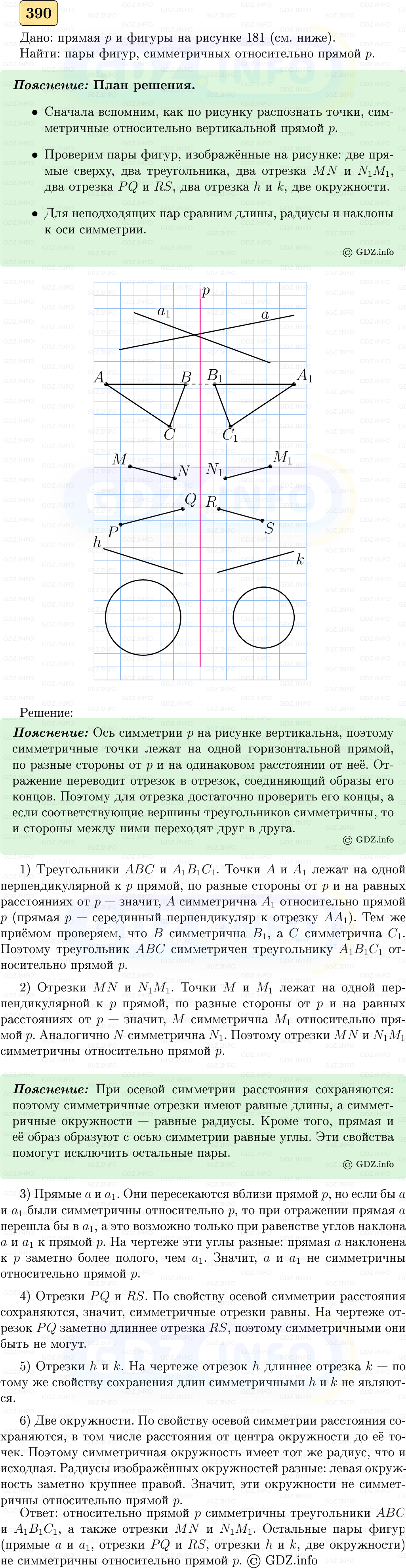 Фото решения 5: Номер №390 из ГДЗ по Геометрии 7-9 класс: Атанасян Л.С. 2023г. Фото решения 5: Номер №390 из ГДЗ по Геометрии 7-9 класс: Атанасян Л.С. 2023г.