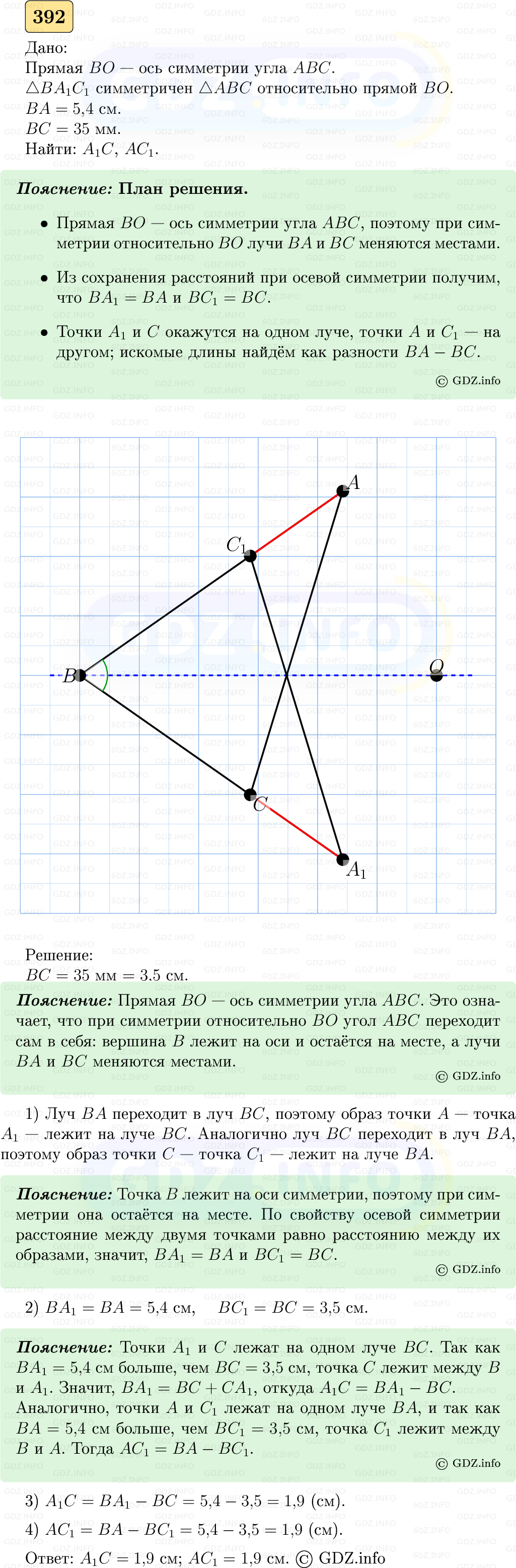 Фото решения 5: Номер №392 из ГДЗ по Геометрии 7-9 класс: Атанасян Л.С. 2023г. Фото решения 5: Номер №392 из ГДЗ по Геометрии 7-9 класс: Атанасян Л.С. 2023г.