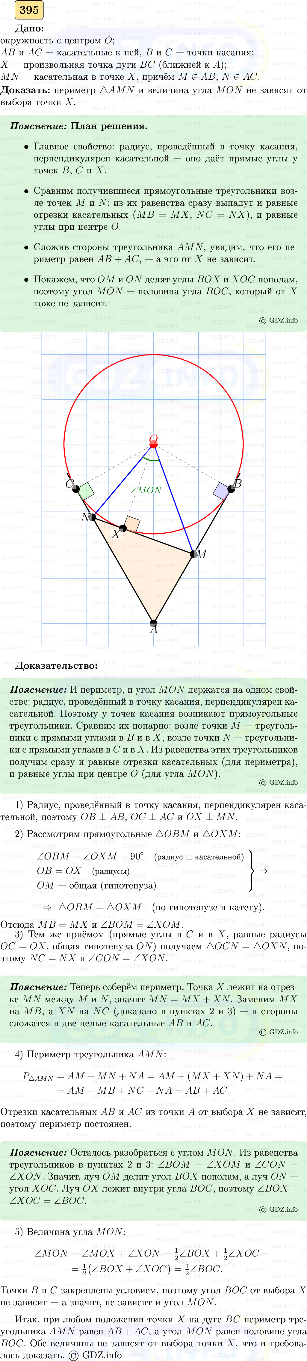 Фото решения 5: Номер №395 из ГДЗ по Геометрии 7-9 класс: Атанасян Л.С. 2023г. Фото решения 5: Номер №395 из ГДЗ по Геометрии 7-9 класс: Атанасян Л.С. 2023г.