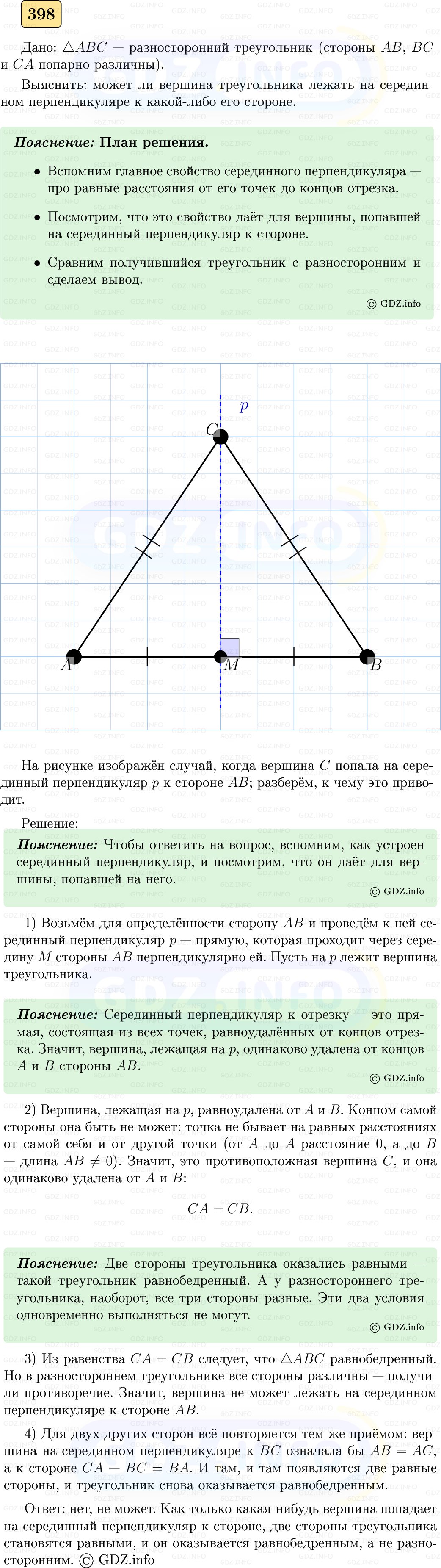 Фото решения 5: Номер №398 из ГДЗ по Геометрии 7-9 класс: Атанасян Л.С. 2023г. Фото решения 5: Номер №398 из ГДЗ по Геометрии 7-9 класс: Атанасян Л.С. 2023г.