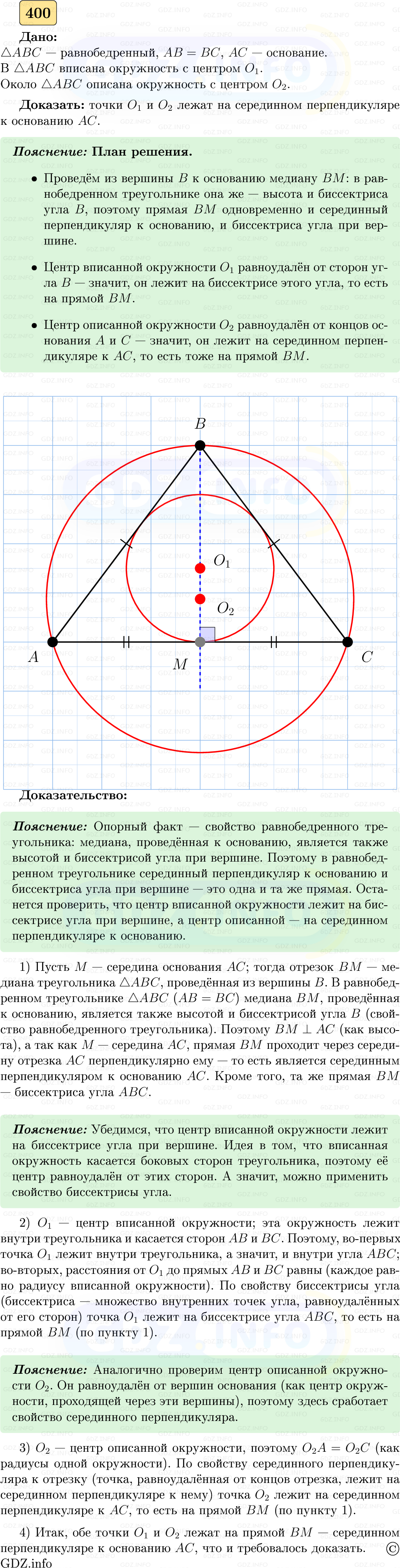 Фото решения 5: Номер №400 из ГДЗ по Геометрии 7-9 класс: Атанасян Л.С. 2023г. Фото решения 5: Номер №400 из ГДЗ по Геометрии 7-9 класс: Атанасян Л.С. 2023г.