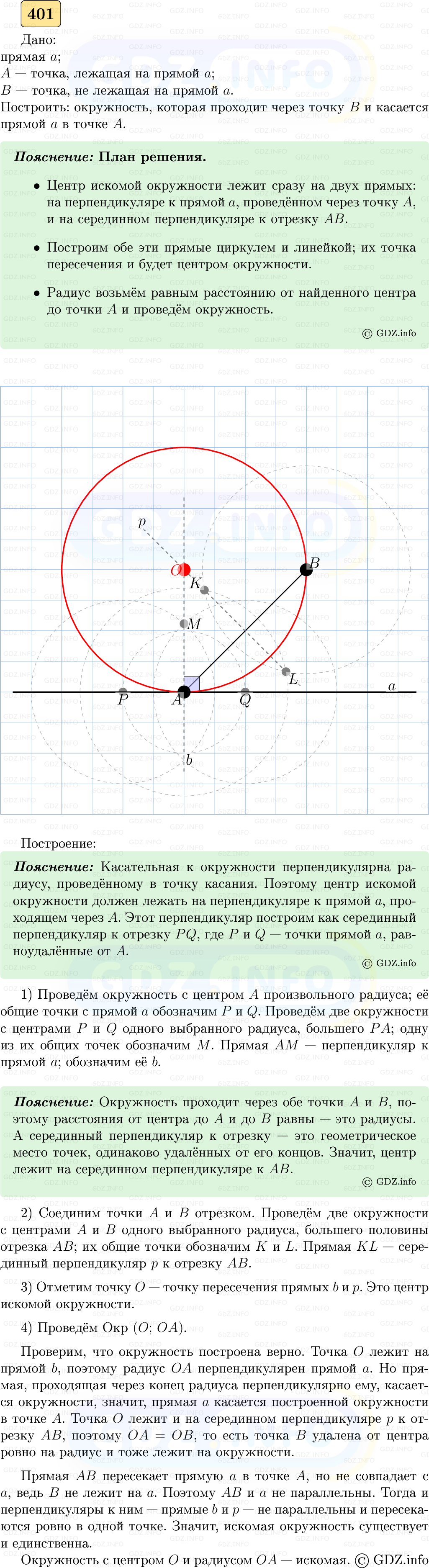 Фото решения 5: Номер №401 из ГДЗ по Геометрии 7-9 класс: Атанасян Л.С. 2023г.