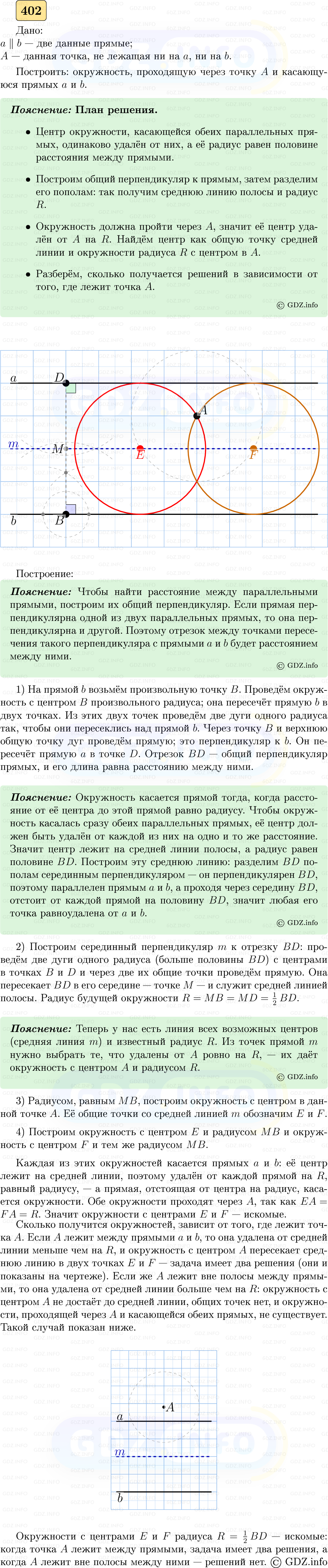 Фото решения 5: Номер №402 из ГДЗ по Геометрии 7-9 класс: Атанасян Л.С. 2023г.