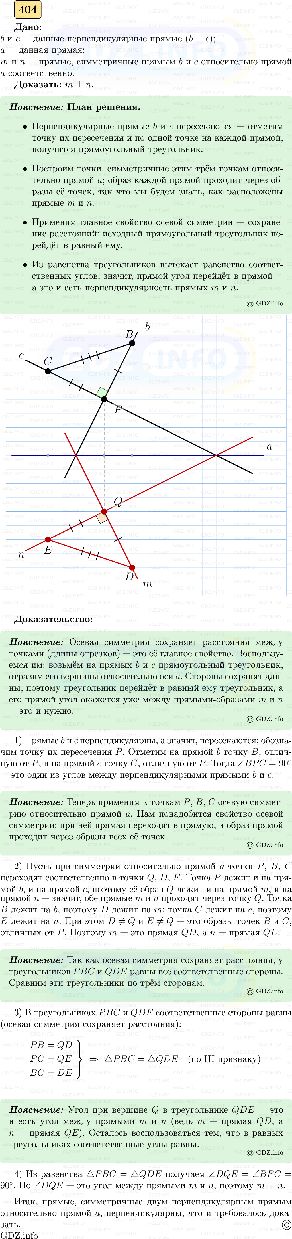 Фото решения 5: Номер №404 из ГДЗ по Геометрии 7-9 класс: Атанасян Л.С. 2023г.