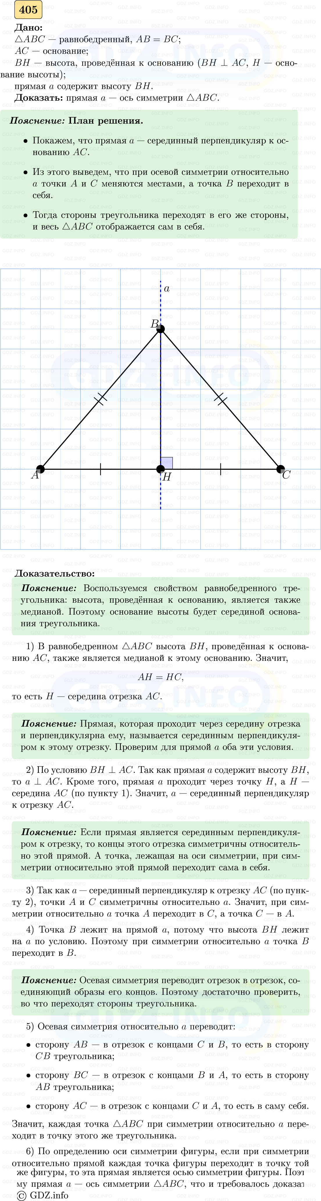 Фото решения 5: Номер №405 из ГДЗ по Геометрии 7-9 класс: Атанасян Л.С. 2023г.