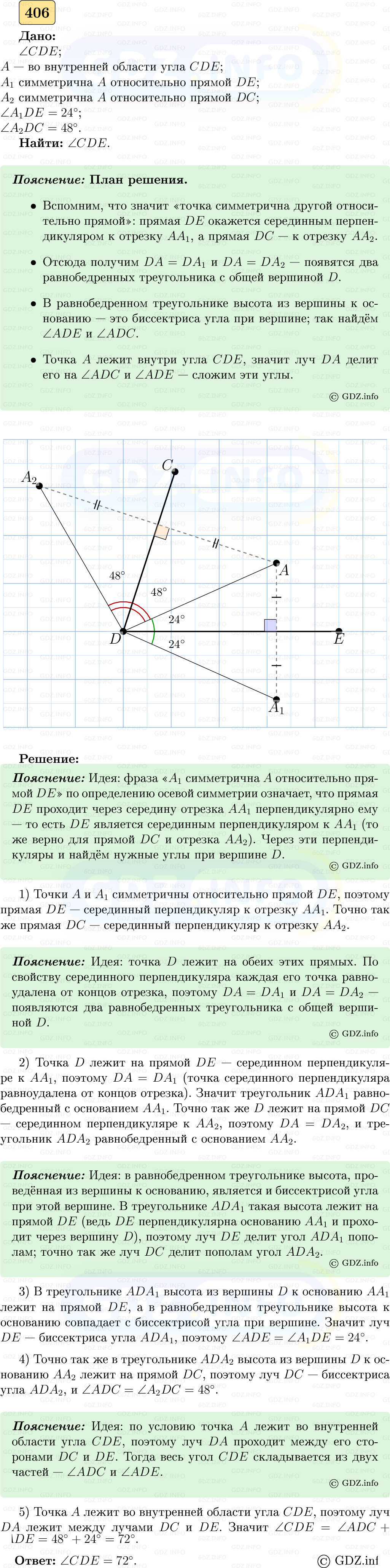 Фото решения 5: Номер №406 из ГДЗ по Геометрии 7-9 класс: Атанасян Л.С. 2023г. Фото решения 5: Номер №406 из ГДЗ по Геометрии 7-9 класс: Атанасян Л.С. 2023г.
