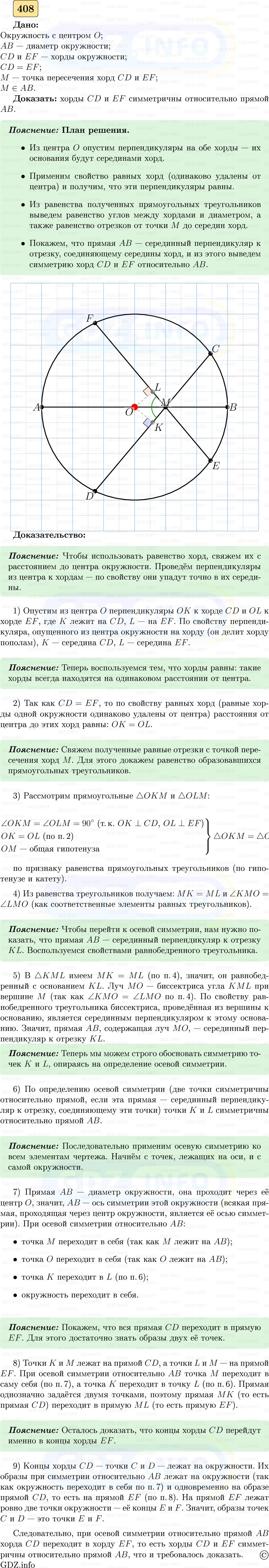 Фото решения 5: Номер №408 из ГДЗ по Геометрии 7-9 класс: Атанасян Л.С. 2023г. Фото решения 5: Номер №408 из ГДЗ по Геометрии 7-9 класс: Атанасян Л.С. 2023г.