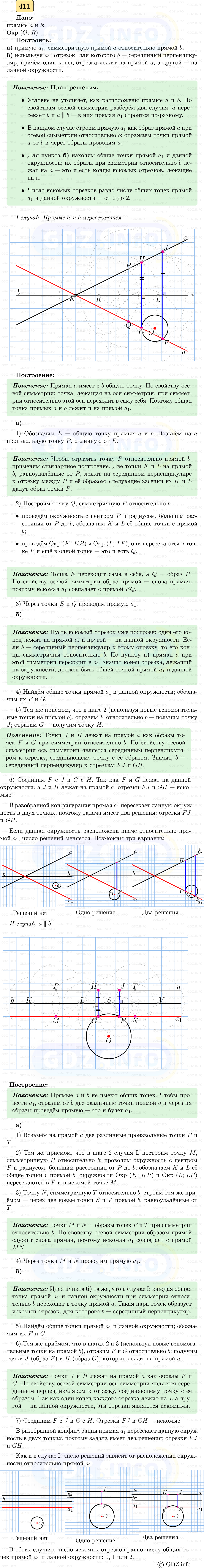 Фото решения 5: Номер №411 из ГДЗ по Геометрии 7-9 класс: Атанасян Л.С. 2023г. Фото решения 5: Номер №411 из ГДЗ по Геометрии 7-9 класс: Атанасян Л.С. 2023г.