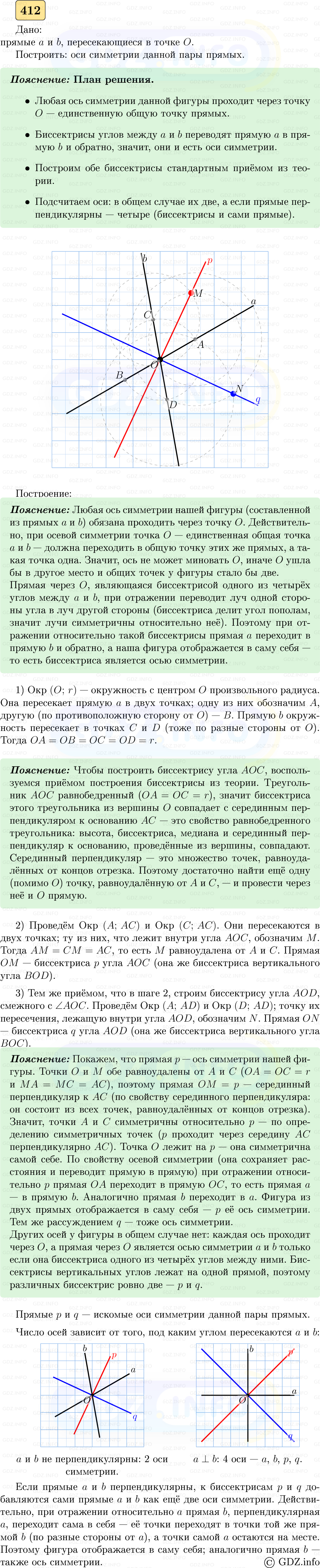 Фото решения 5: Номер №412 из ГДЗ по Геометрии 7-9 класс: Атанасян Л.С. 2023г. Фото решения 5: Номер №412 из ГДЗ по Геометрии 7-9 класс: Атанасян Л.С. 2023г.
