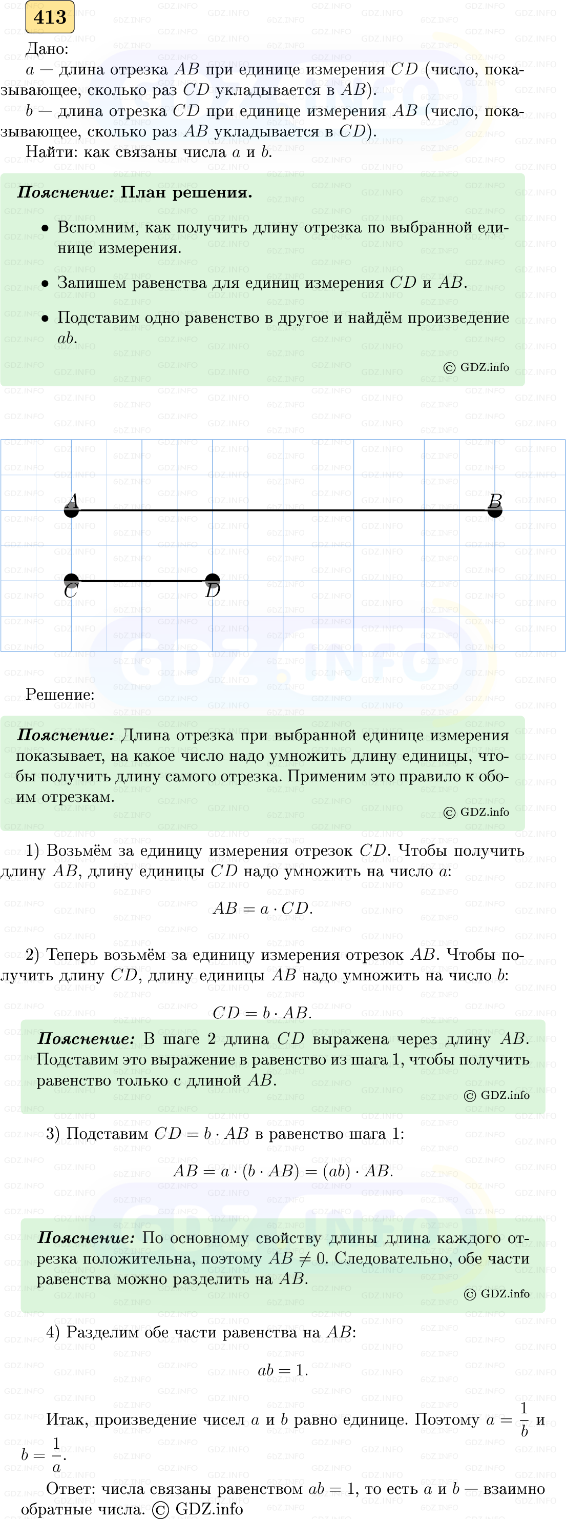 Фото решения 5: Номер №413 из ГДЗ по Геометрии 7-9 класс: Атанасян Л.С. 2023г. Фото решения 5: Номер №413 из ГДЗ по Геометрии 7-9 класс: Атанасян Л.С. 2023г.