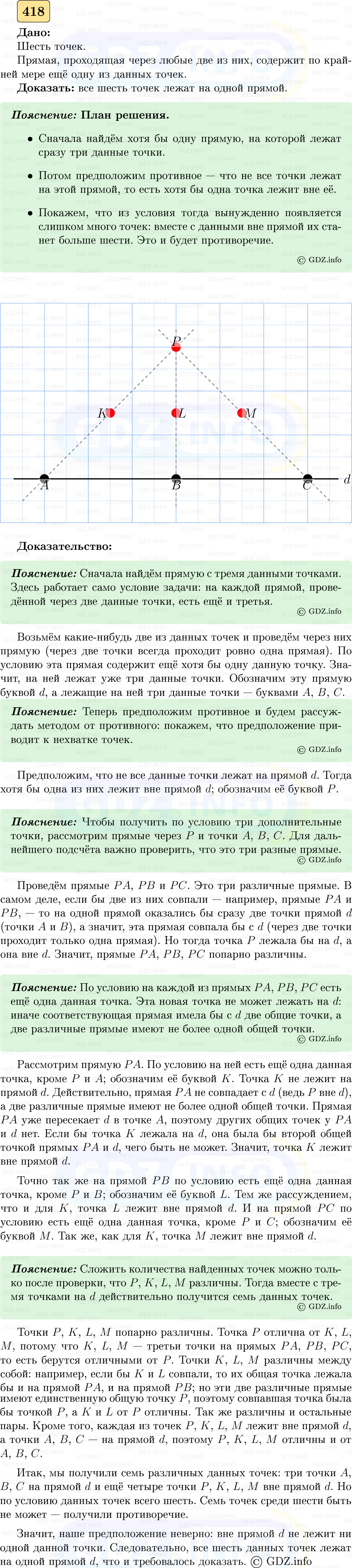 Фото решения 5: Номер №418 из ГДЗ по Геометрии 7-9 класс: Атанасян Л.С. 2023г.