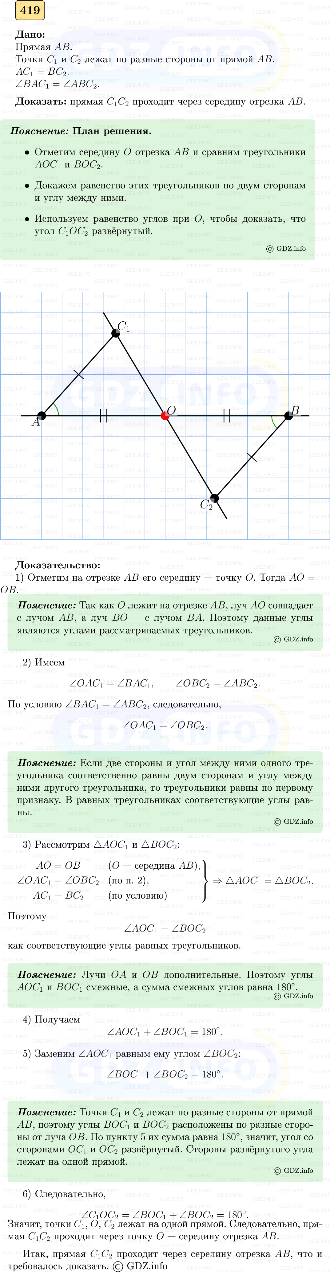 Фото решения 5: Номер №419 из ГДЗ по Геометрии 7-9 класс: Атанасян Л.С. 2023г. Фото решения 5: Номер №419 из ГДЗ по Геометрии 7-9 класс: Атанасян Л.С. 2023г.