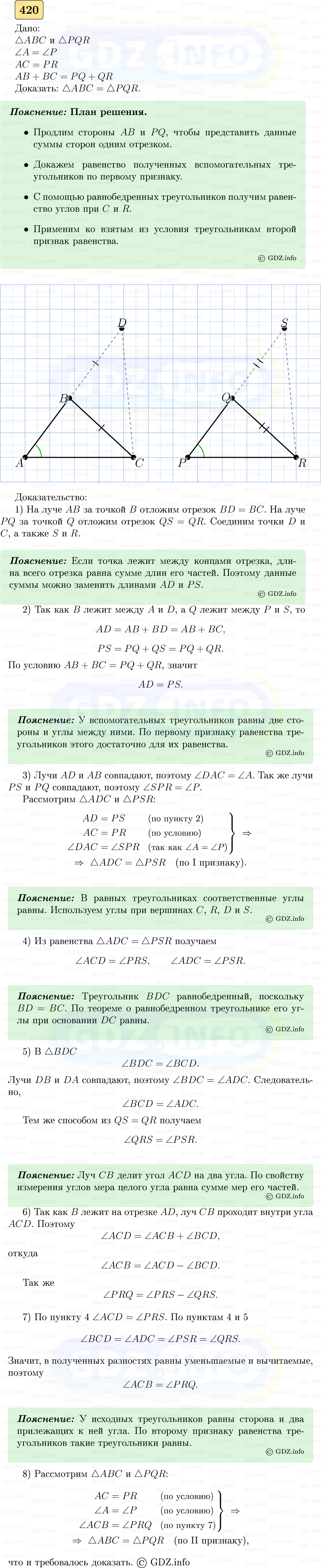 Фото решения 5: Номер №420 из ГДЗ по Геометрии 7-9 класс: Атанасян Л.С. 2023г. Фото решения 5: Номер №420 из ГДЗ по Геометрии 7-9 класс: Атанасян Л.С. 2023г.
