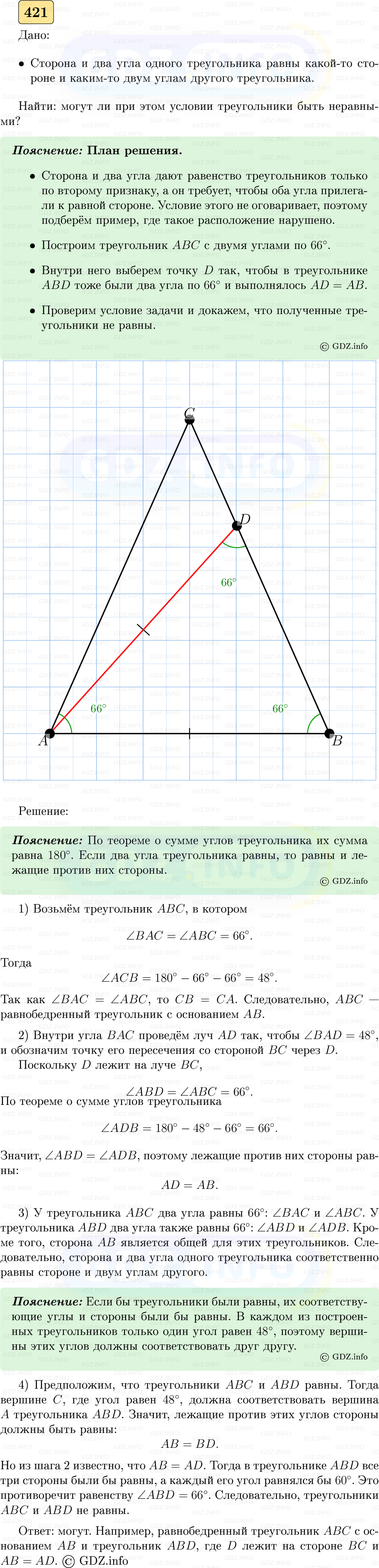 Фото решения 5: Номер №421 из ГДЗ по Геометрии 7-9 класс: Атанасян Л.С. 2023г. Фото решения 5: Номер №421 из ГДЗ по Геометрии 7-9 класс: Атанасян Л.С. 2023г.