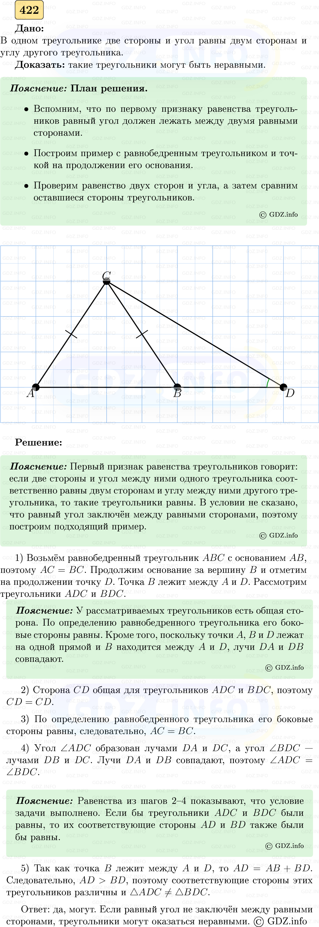 Фото решения 5: Номер №422 из ГДЗ по Геометрии 7-9 класс: Атанасян Л.С. 2023г. Фото решения 5: Номер №422 из ГДЗ по Геометрии 7-9 класс: Атанасян Л.С. 2023г.