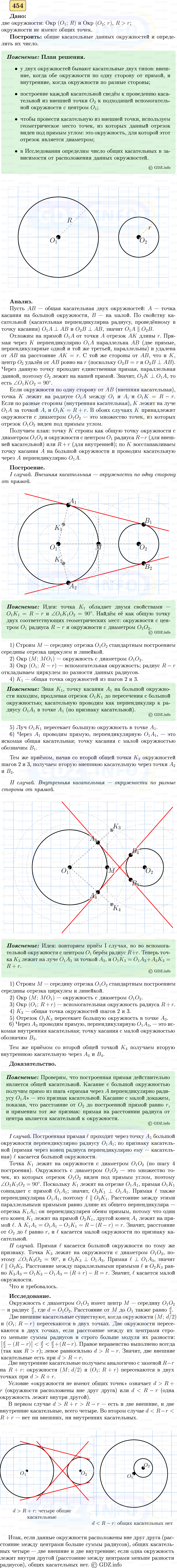 Фото решения 5: Номер №454 из ГДЗ по Геометрии 7-9 класс: Атанасян Л.С. 2023г. (2)