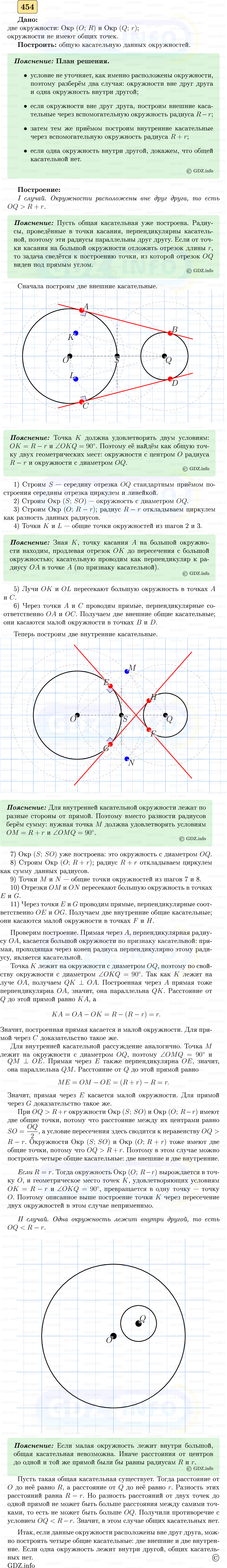 Фото решения 5: Номер №454 из ГДЗ по Геометрии 7-9 класс: Атанасян Л.С. 2023г. Фото решения 5: Номер №454 из ГДЗ по Геометрии 7-9 класс: Атанасян Л.С. 2023г.