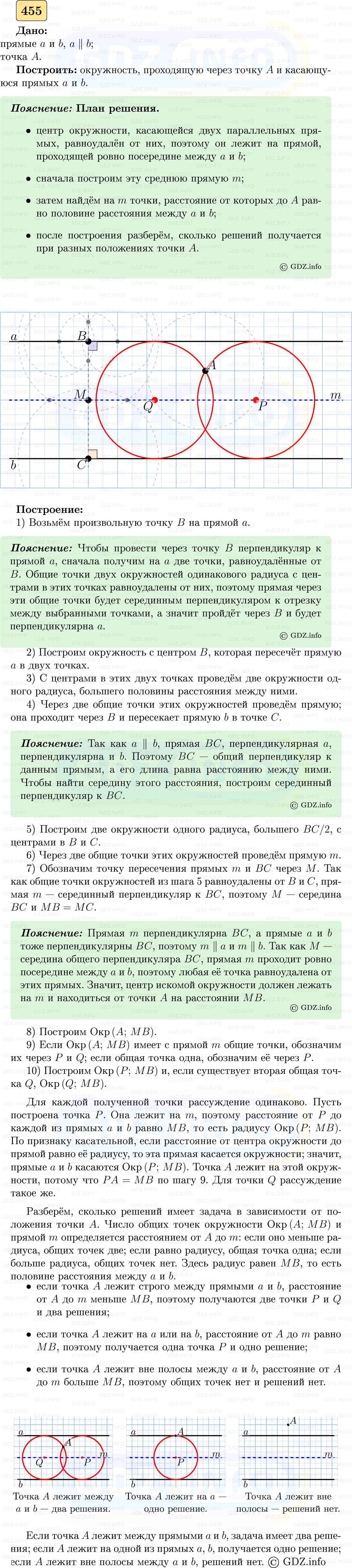 Фото решения 5: Номер №455 из ГДЗ по Геометрии 7-9 класс: Атанасян Л.С. 2023г.