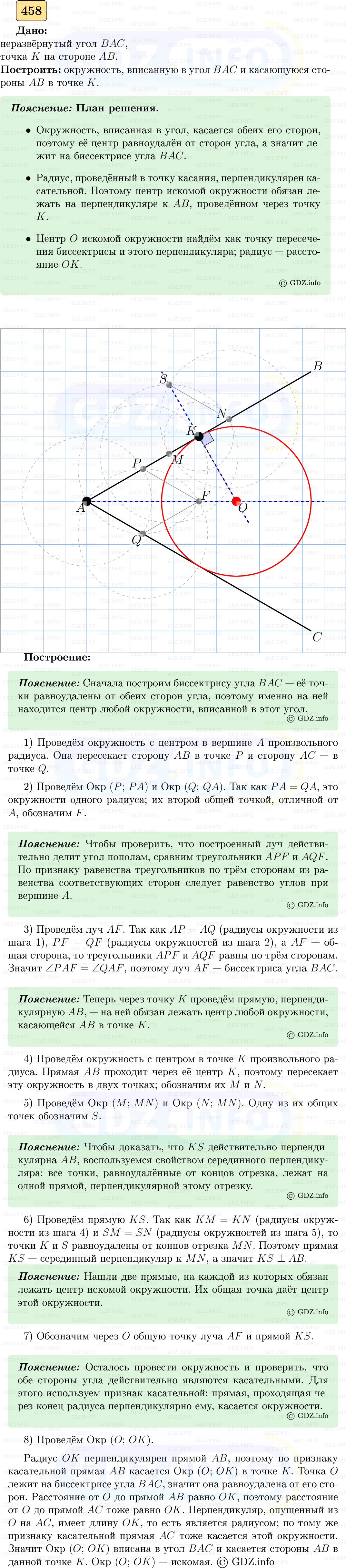 Фото решения 5: Номер №458 из ГДЗ по Геометрии 7-9 класс: Атанасян Л.С. 2023г.