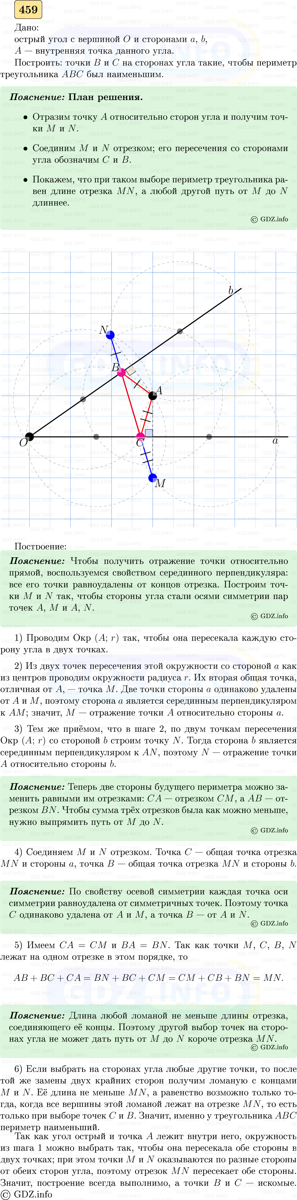 Фото решения 5: Номер №459 из ГДЗ по Геометрии 7-9 класс: Атанасян Л.С. 2023г. Фото решения 5: Номер №459 из ГДЗ по Геометрии 7-9 класс: Атанасян Л.С. 2023г.