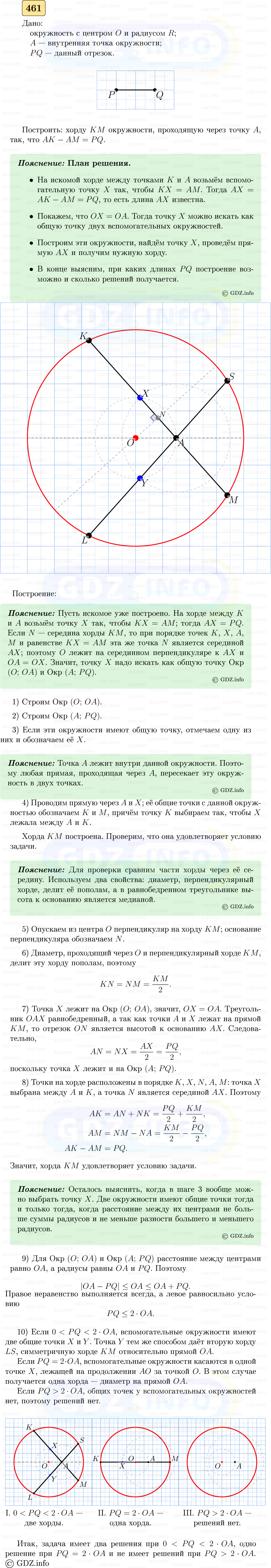Фото решения 5: Номер №461 из ГДЗ по Геометрии 7-9 класс: Атанасян Л.С. 2023г.