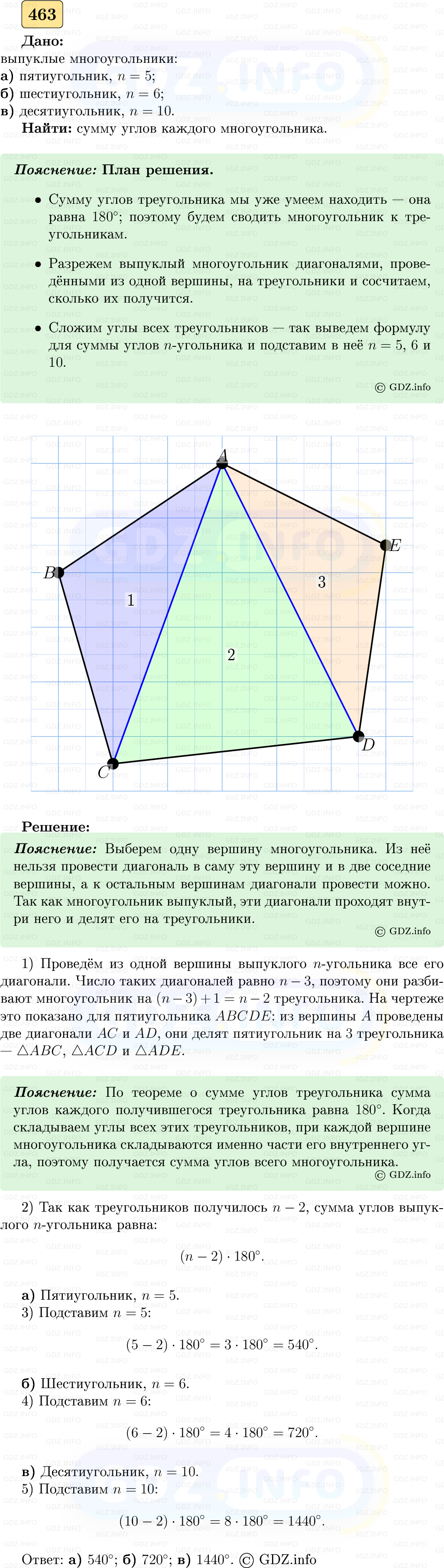 Фото решения 5: Номер №463 из ГДЗ по Геометрии 7-9 класс: Атанасян Л.С. 2023г. Фото решения 5: Номер №463 из ГДЗ по Геометрии 7-9 класс: Атанасян Л.С. 2023г.