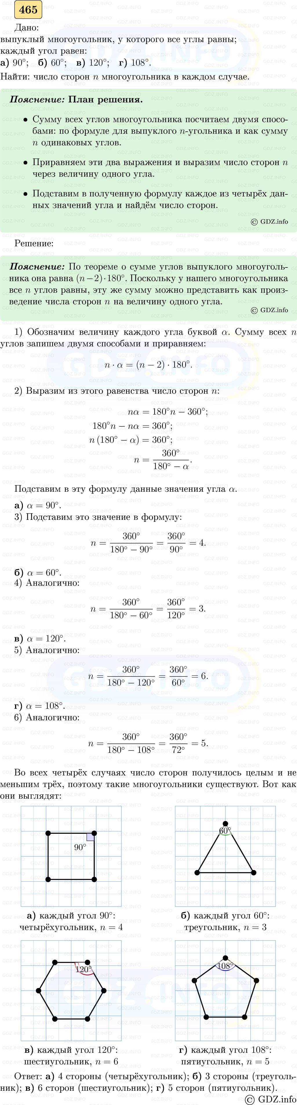 Фото решения 5: Номер №465 из ГДЗ по Геометрии 7-9 класс: Атанасян Л.С. 2023г. Фото решения 5: Номер №465 из ГДЗ по Геометрии 7-9 класс: Атанасян Л.С. 2023г.