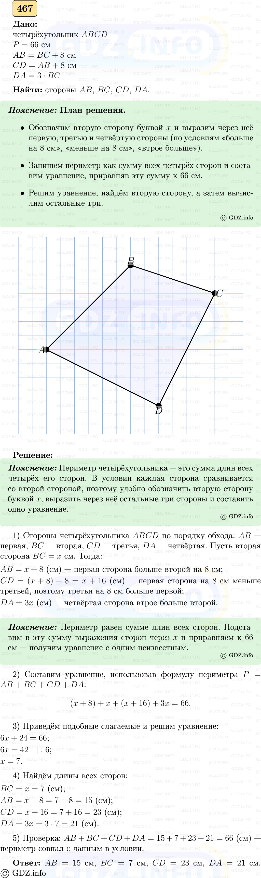 Фото решения 5: Номер №467 из ГДЗ по Геометрии 7-9 класс: Атанасян Л.С. 2023г.