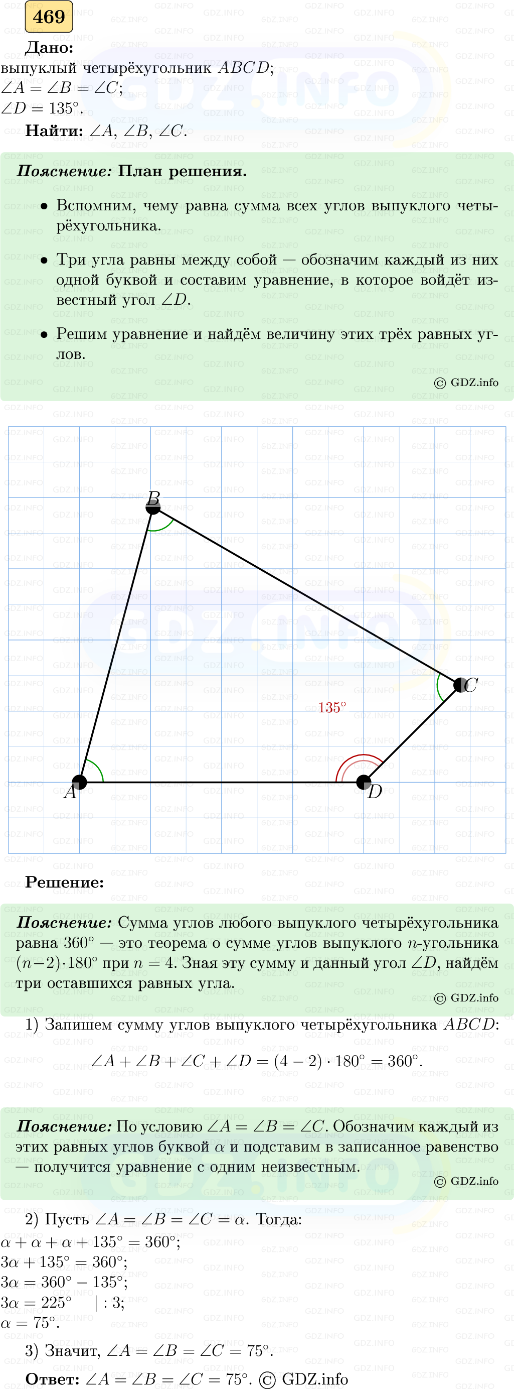 Фото решения 5: Номер №469 из ГДЗ по Геометрии 7-9 класс: Атанасян Л.С. 2023г. Фото решения 5: Номер №469 из ГДЗ по Геометрии 7-9 класс: Атанасян Л.С. 2023г.