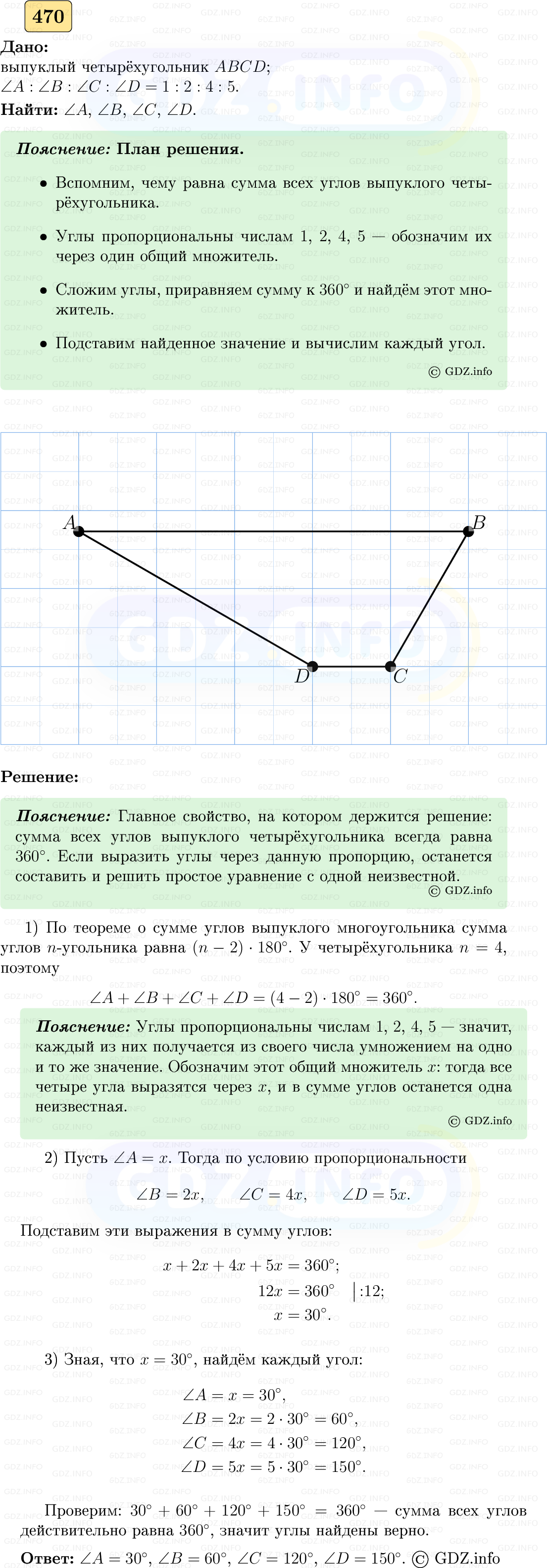 Фото решения 5: Номер №470 из ГДЗ по Геометрии 7-9 класс: Атанасян Л.С. 2023г. Фото решения 5: Номер №470 из ГДЗ по Геометрии 7-9 класс: Атанасян Л.С. 2023г.