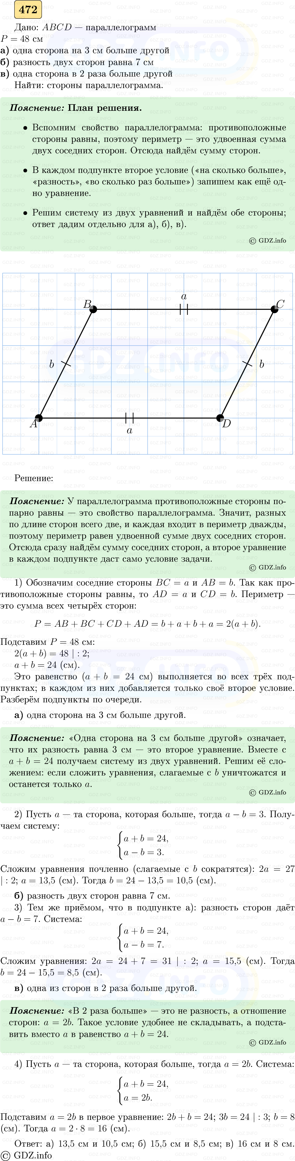 Фото решения 5: Номер №472 из ГДЗ по Геометрии 7-9 класс: Атанасян Л.С. 2023г. Фото решения 5: Номер №472 из ГДЗ по Геометрии 7-9 класс: Атанасян Л.С. 2023г.
