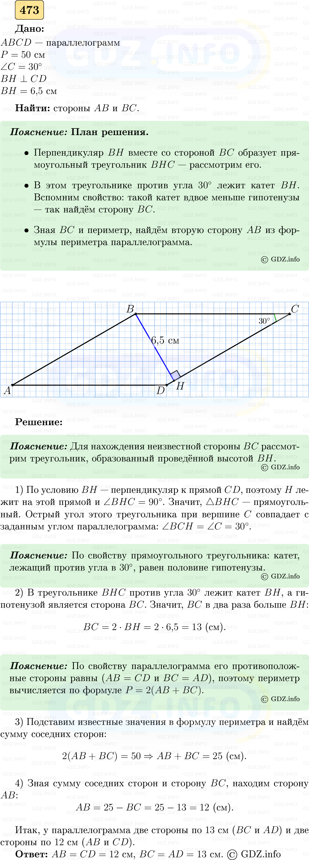Фото решения 5: Номер №473 из ГДЗ по Геометрии 7-9 класс: Атанасян Л.С. 2023г. Фото решения 5: Номер №473 из ГДЗ по Геометрии 7-9 класс: Атанасян Л.С. 2023г.