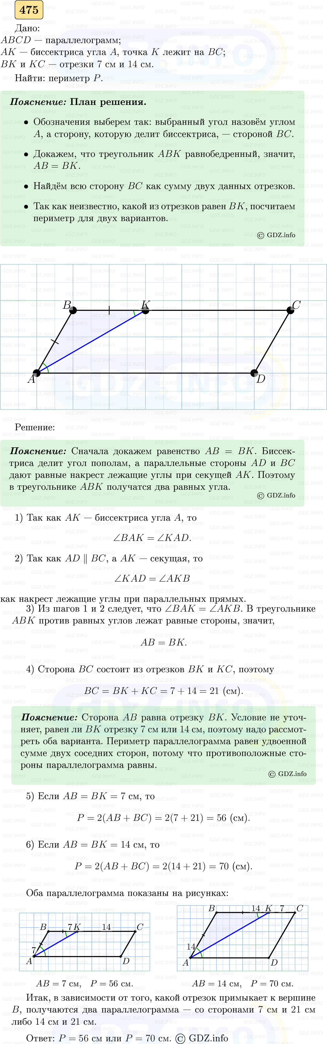 Фото решения 5: Номер №475 из ГДЗ по Геометрии 7-9 класс: Атанасян Л.С. 2023г.