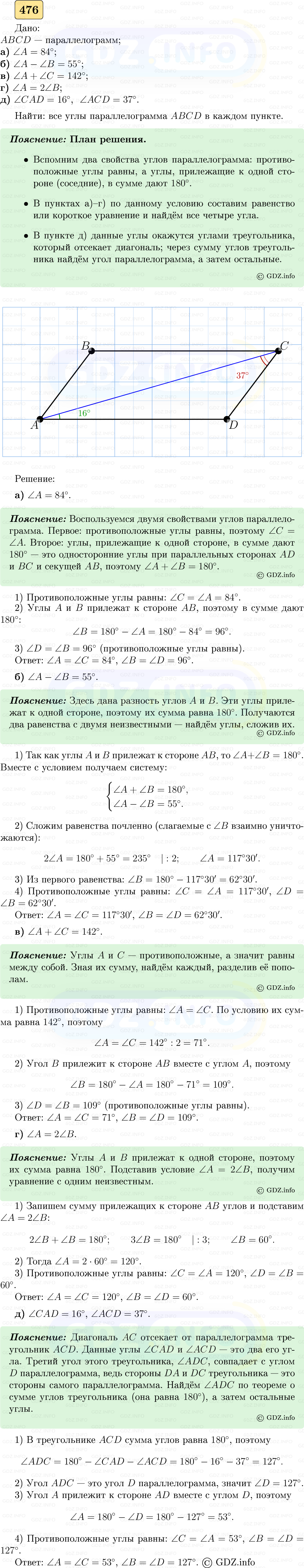 Фото решения 5: Номер №476 из ГДЗ по Геометрии 7-9 класс: Атанасян Л.С. 2023г.
