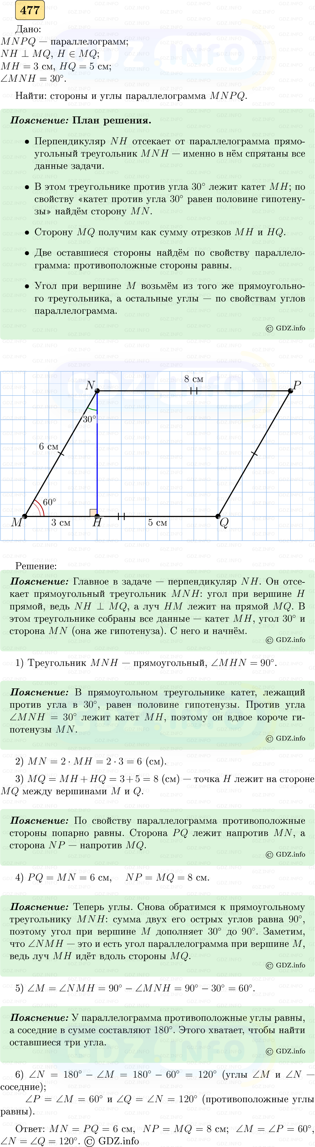 Фото решения 5: Номер №477 из ГДЗ по Геометрии 7-9 класс: Атанасян Л.С. 2023г.