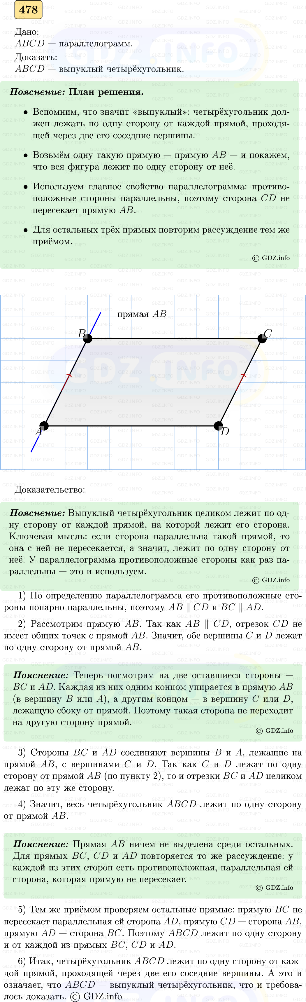 Фото решения 5: Номер №478 из ГДЗ по Геометрии 7-9 класс: Атанасян Л.С. 2023г. Фото решения 5: Номер №478 из ГДЗ по Геометрии 7-9 класс: Атанасян Л.С. 2023г.