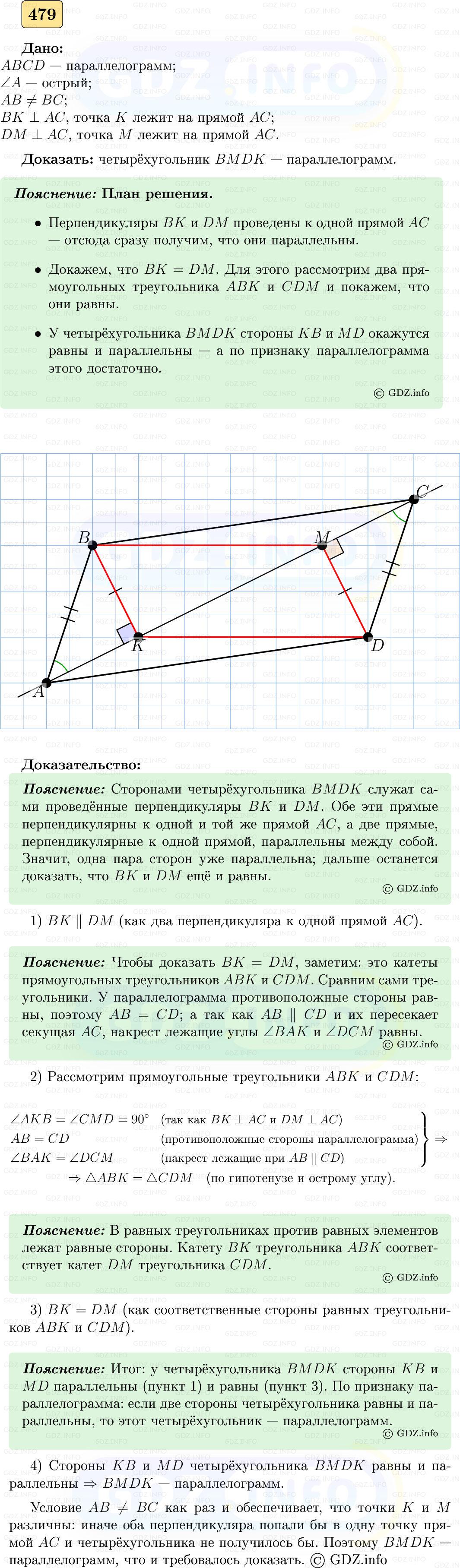 Фото решения 5: Номер №479 из ГДЗ по Геометрии 7-9 класс: Атанасян Л.С. 2023г. Фото решения 5: Номер №479 из ГДЗ по Геометрии 7-9 класс: Атанасян Л.С. 2023г.