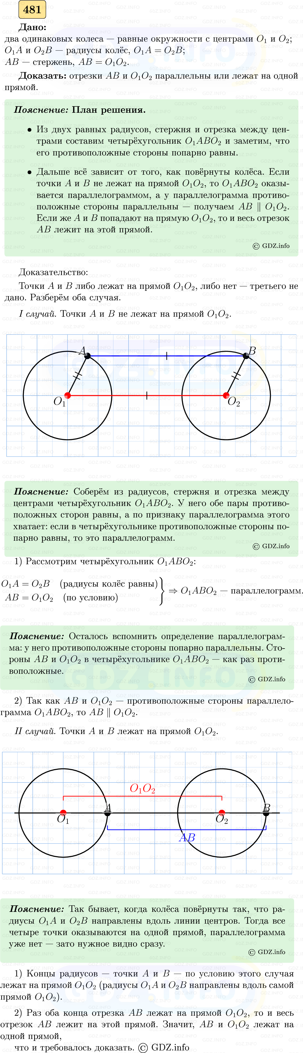 Фото решения 5: Номер №481 из ГДЗ по Геометрии 7-9 класс: Атанасян Л.С. 2023г. Фото решения 5: Номер №481 из ГДЗ по Геометрии 7-9 класс: Атанасян Л.С. 2023г.