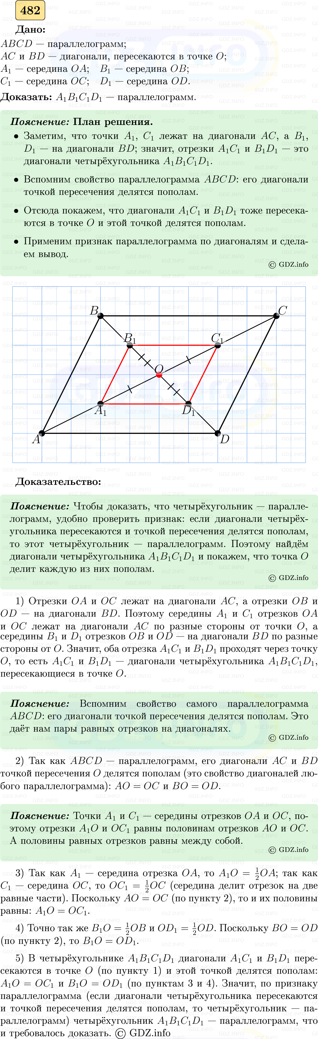 Фото решения 5: Номер №482 из ГДЗ по Геометрии 7-9 класс: Атанасян Л.С. 2023г. Фото решения 5: Номер №482 из ГДЗ по Геометрии 7-9 класс: Атанасян Л.С. 2023г.