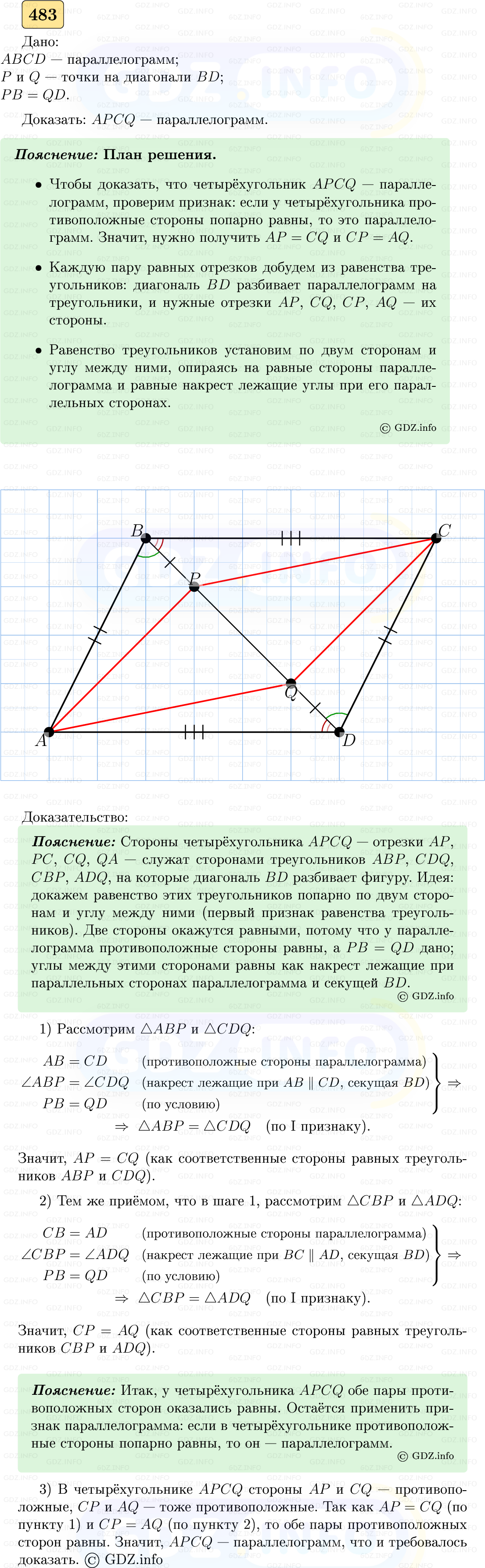 Фото решения 5: Номер №483 из ГДЗ по Геометрии 7-9 класс: Атанасян Л.С. 2023г. Фото решения 5: Номер №483 из ГДЗ по Геометрии 7-9 класс: Атанасян Л.С. 2023г.